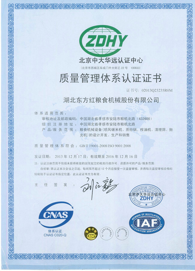 質(zhì)量管理體系認(rèn)證證書1